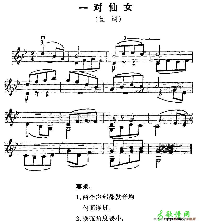 一对仙女