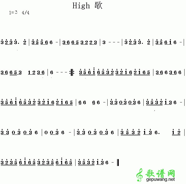 heigh歌