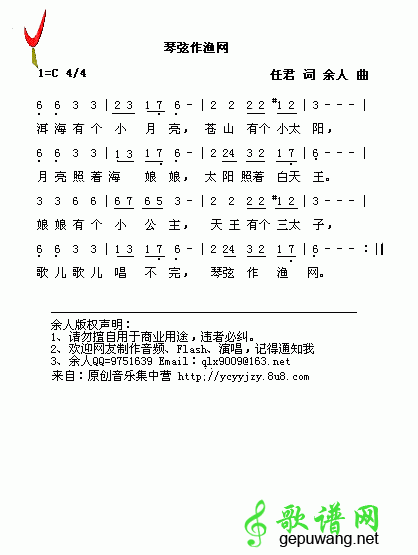 琴弦作渔网