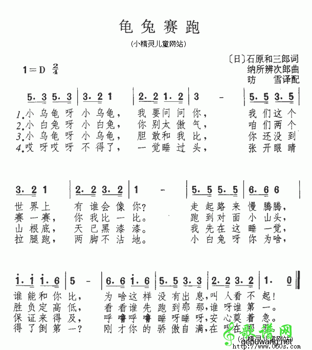 龟兔赛跑_儿歌龟兔赛跑
