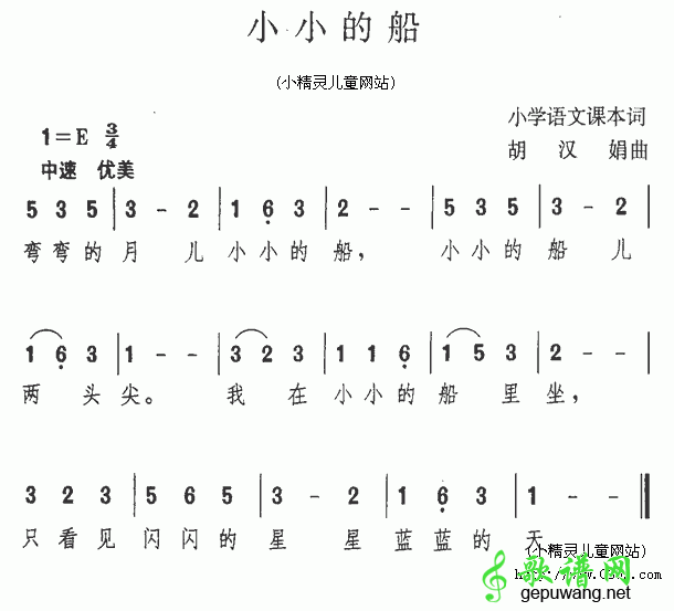 小小的船