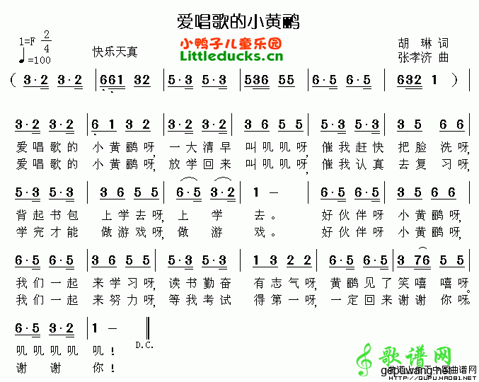爱唱歌的小黄鹂