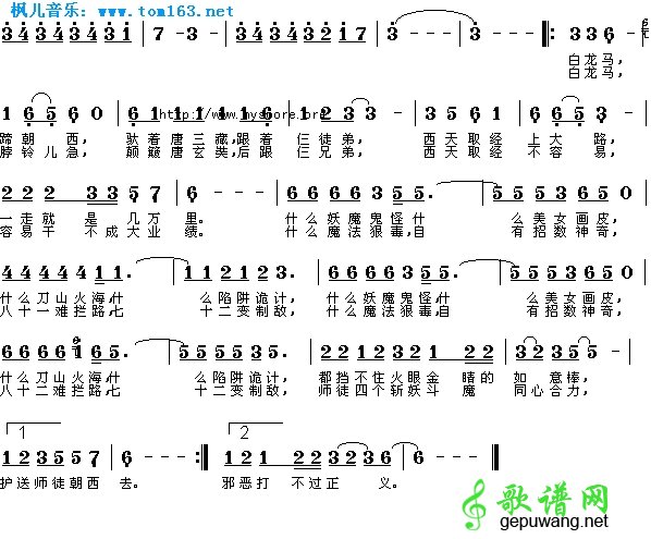 白龙马