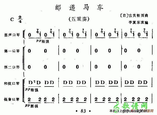 邮递马车