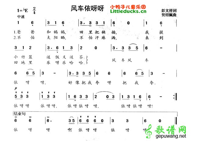 风车依呀呀