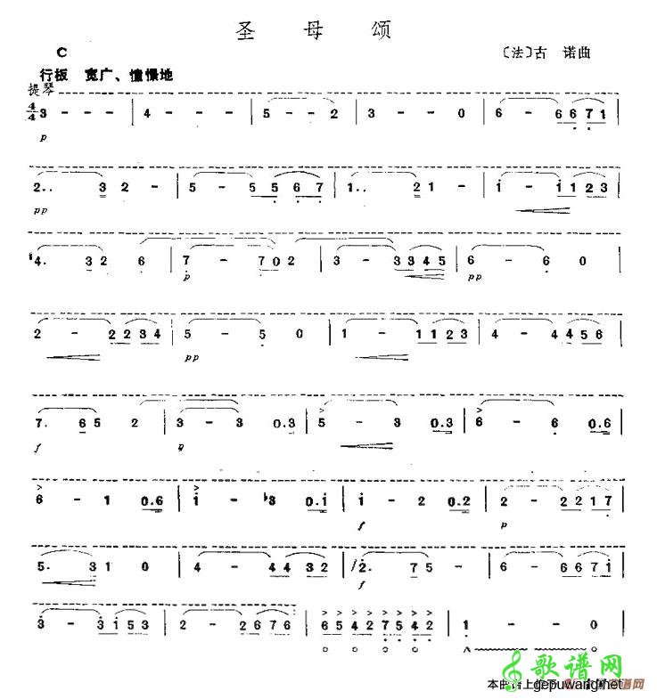 圣母颂