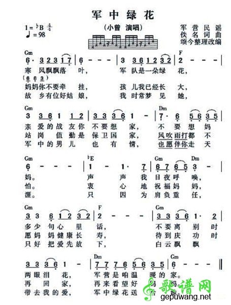军中绿花