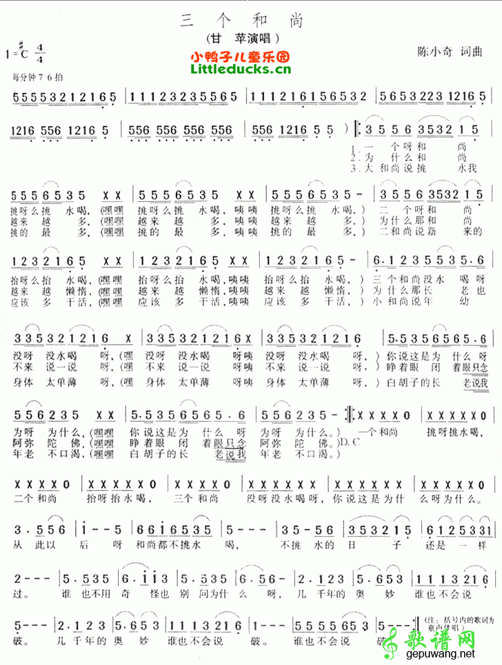 三个和尚儿歌