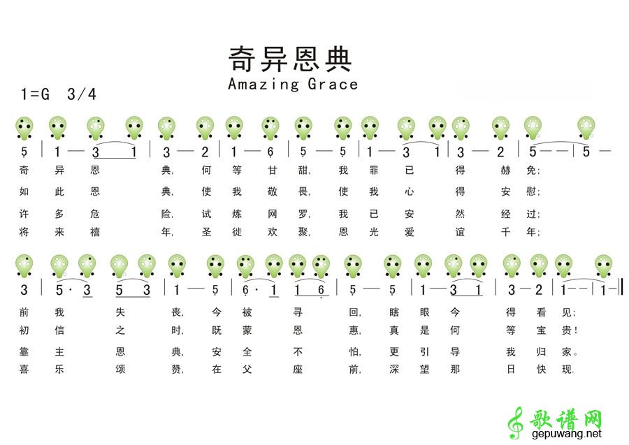 奇异恩典