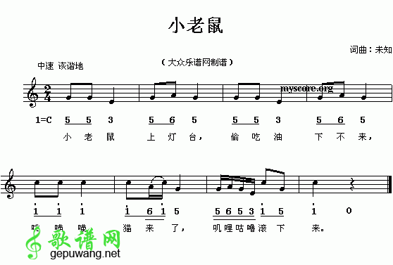 小老鼠