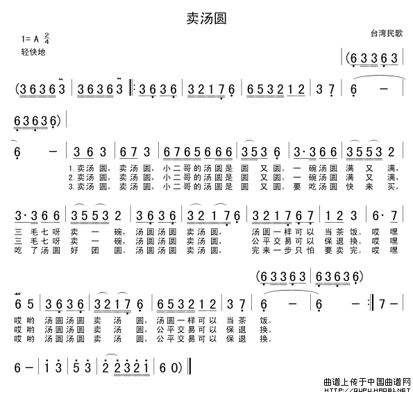 卖汤圆_卖汤圆