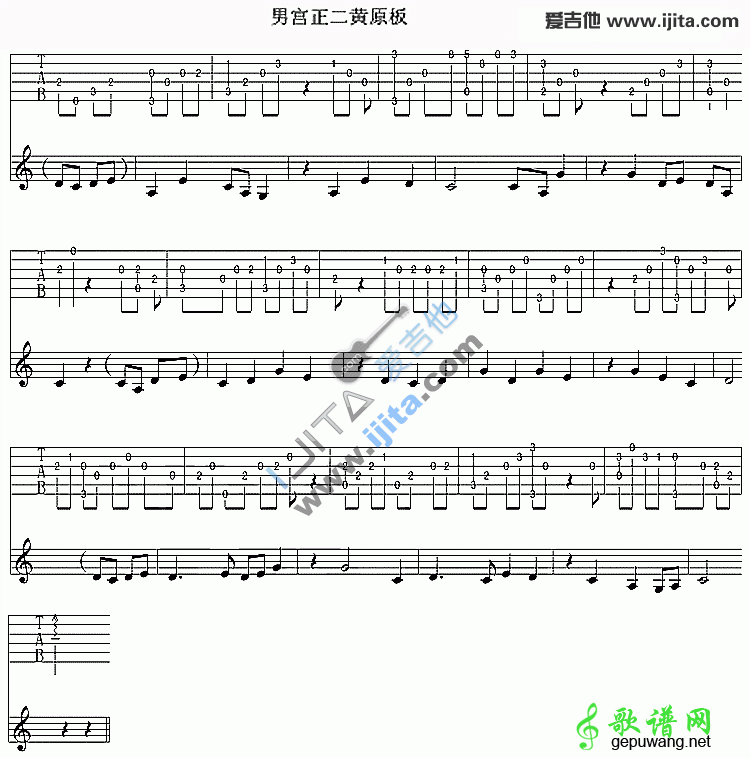 男宫正二黄