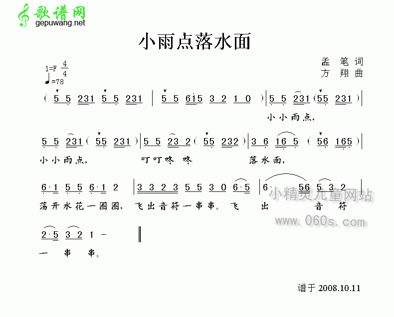 小雨点落水面