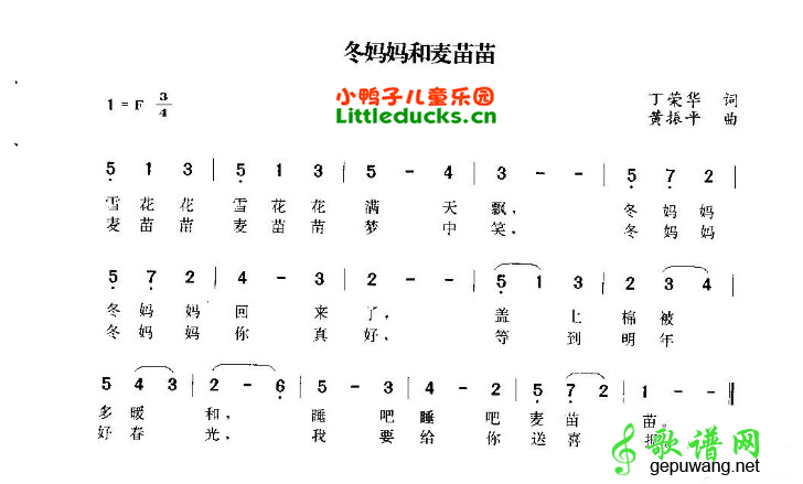 冬妈妈和麦苗苗
