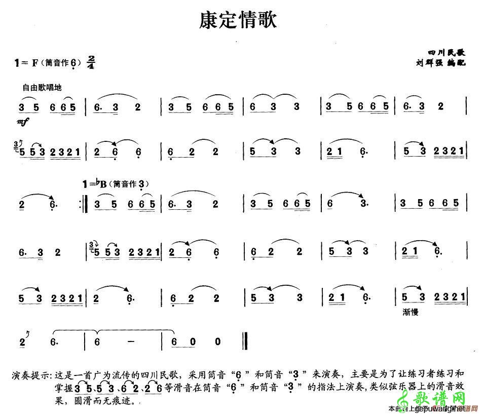 康定情歌