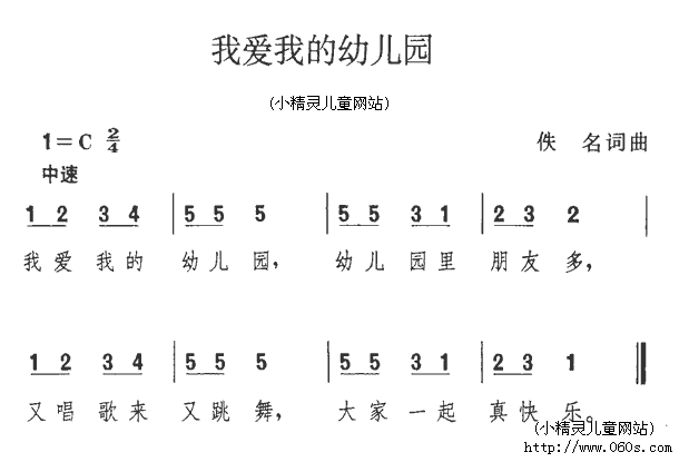 我爱我的幼儿园
