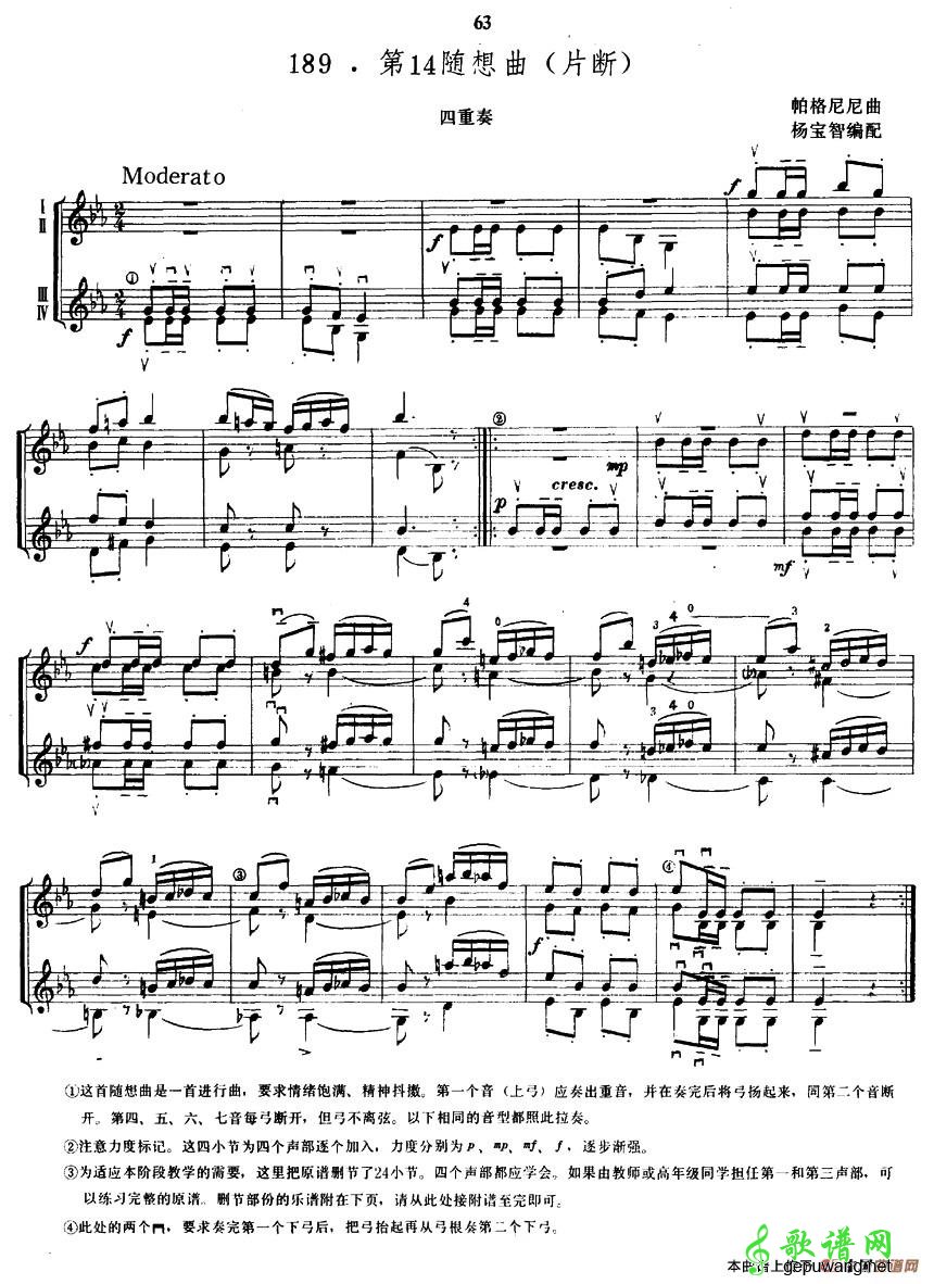 第14随想曲（片断）