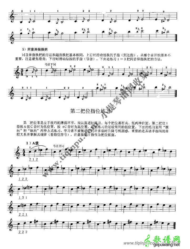 换把练习