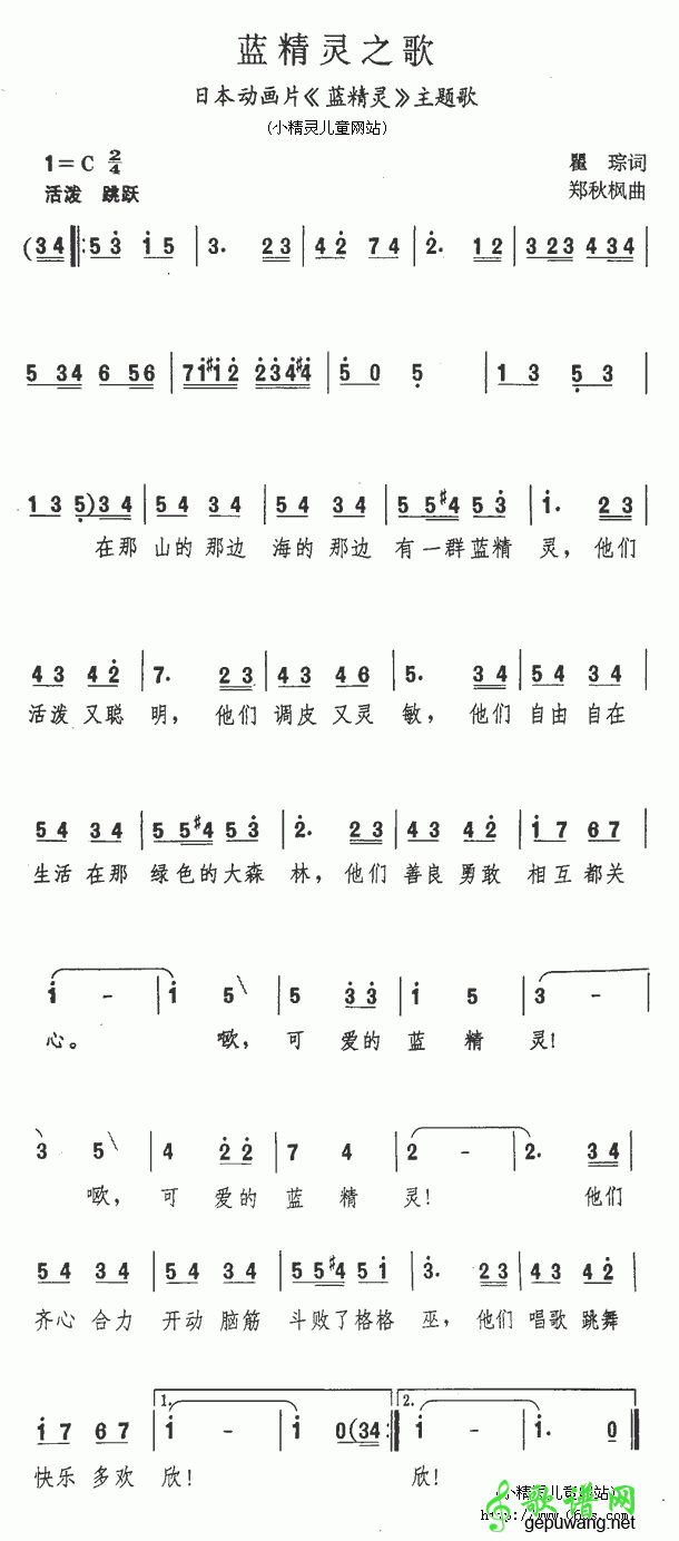 蓝精灵之歌