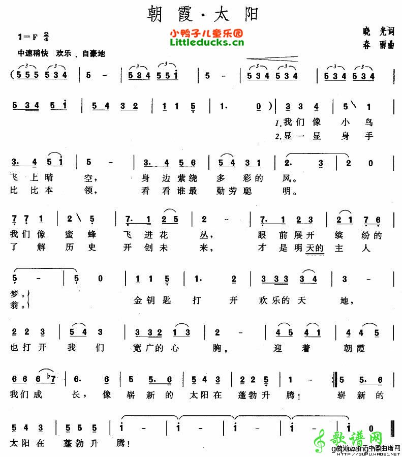朝霞太阳_儿歌朝霞太阳
