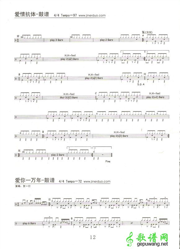 爱情抗体_爱情抗体爵士鼓谱