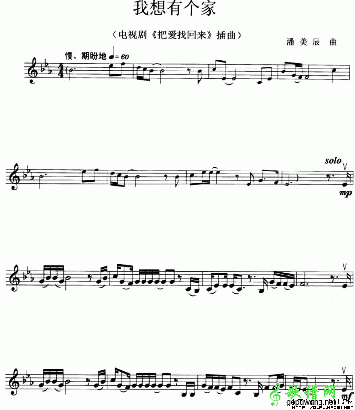 我想有个家（电视剧《把爱找回来》插曲