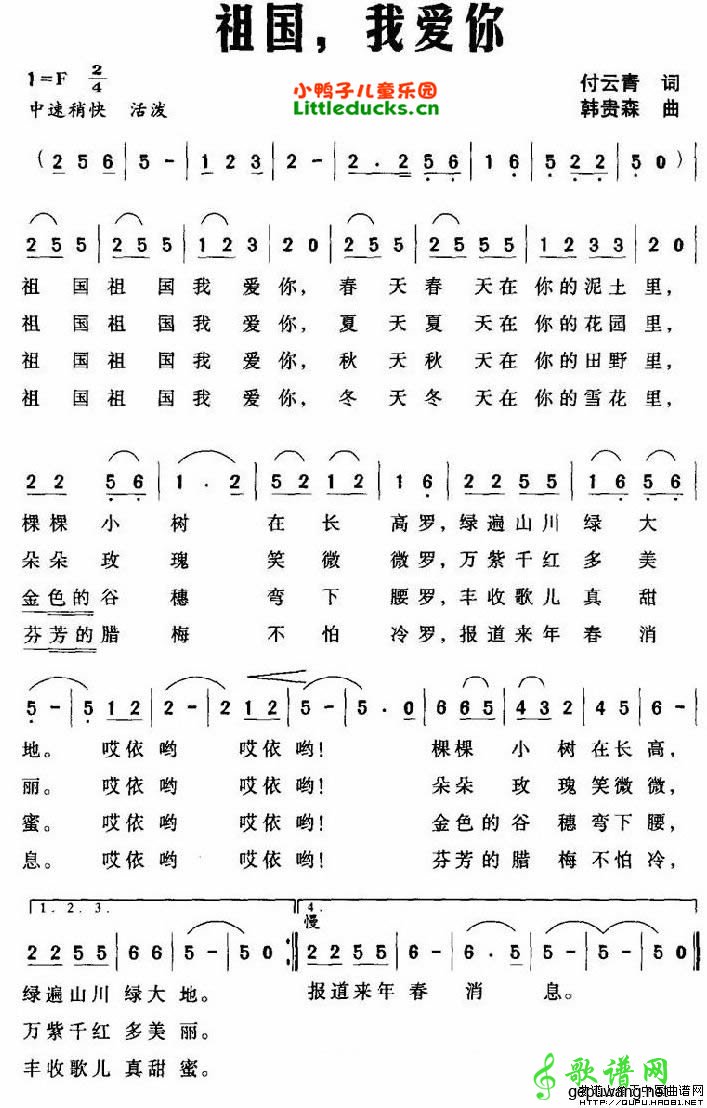 祖国我爱你