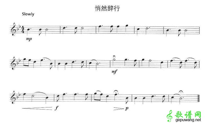 悄然辞行