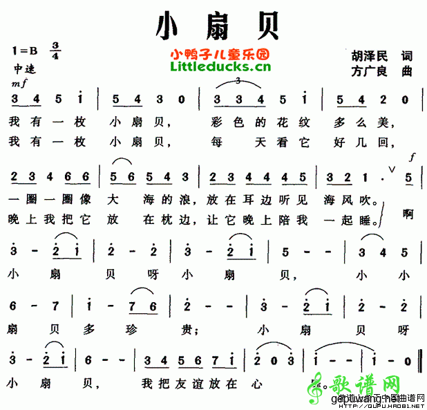 小扇贝_儿歌小扇贝
