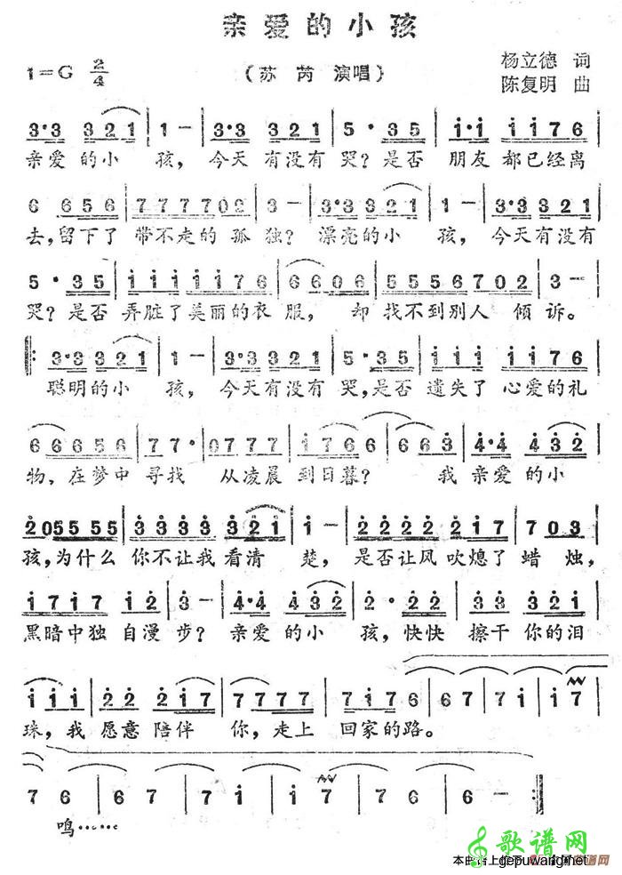 亲爱的小孩苏芮亲爱的小孩