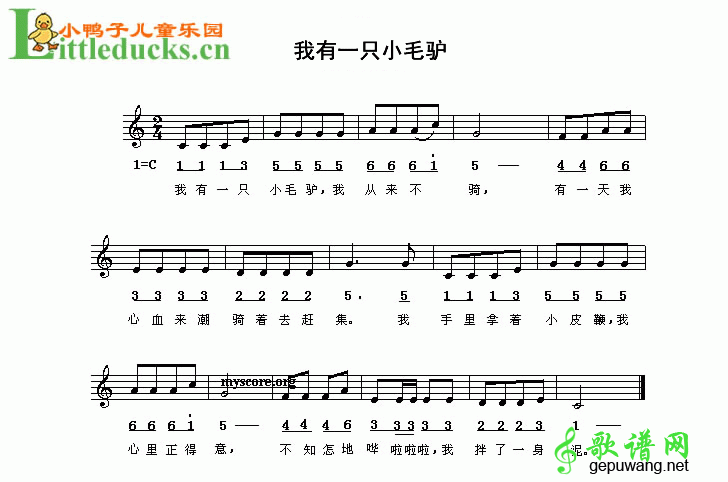 我有一只小毛驴