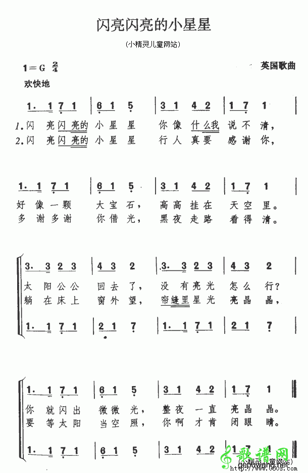 闪亮闪亮的小星星