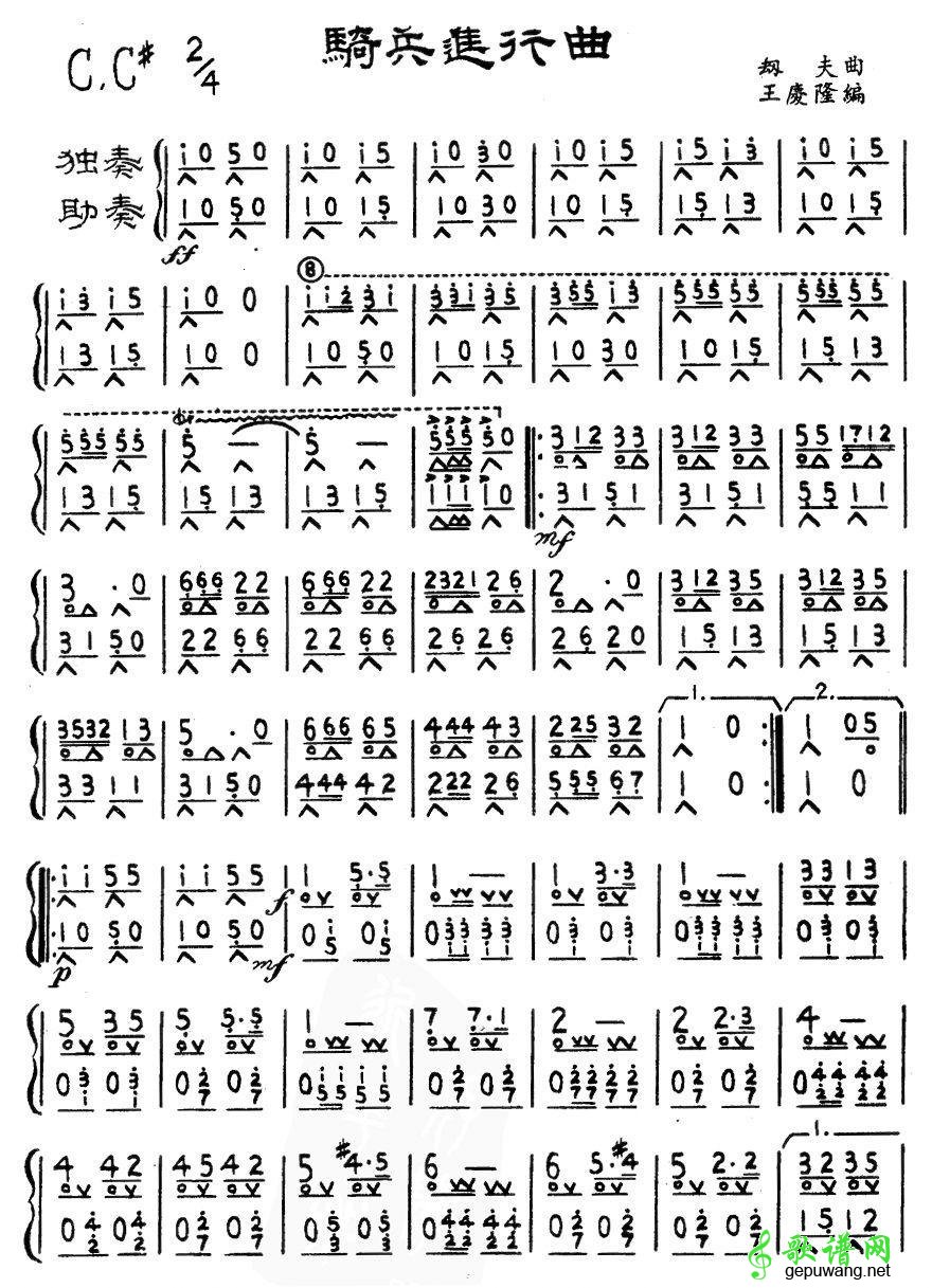 骑兵进行曲