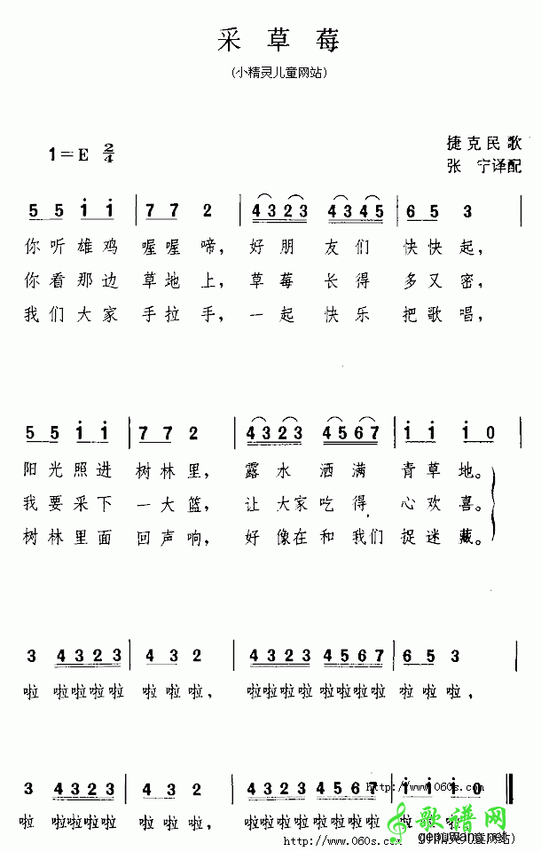采草莓