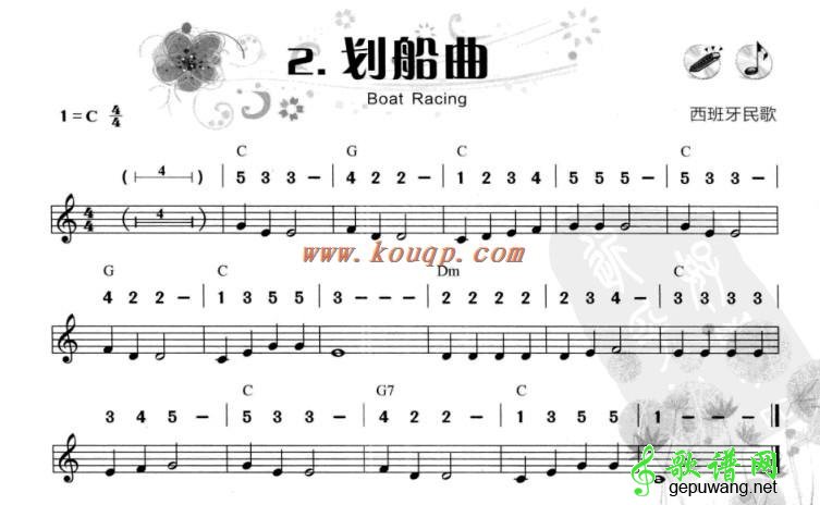 划船曲