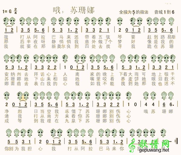 哦，苏姗娜