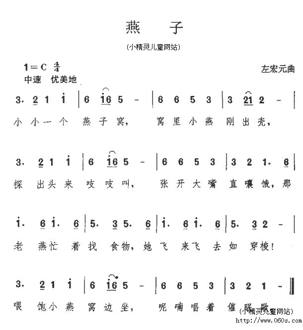 燕子