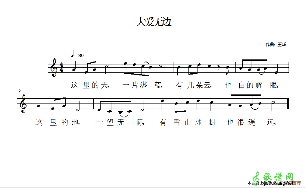 大爱无边  