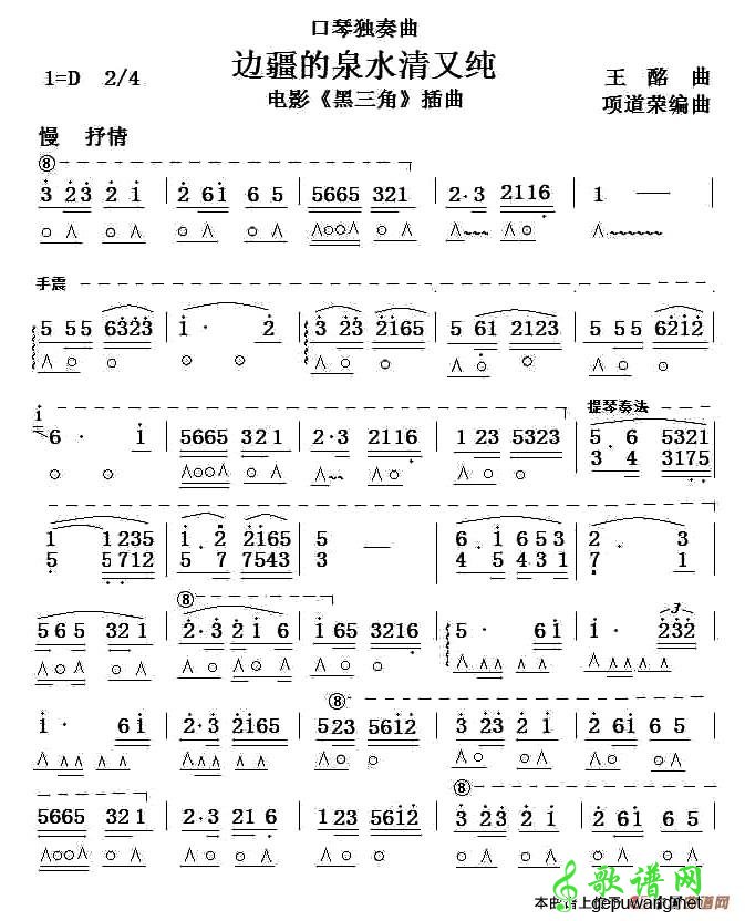 边疆的泉水清又纯