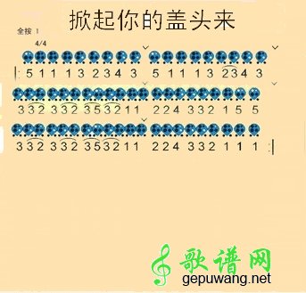 掀起你的盖头来