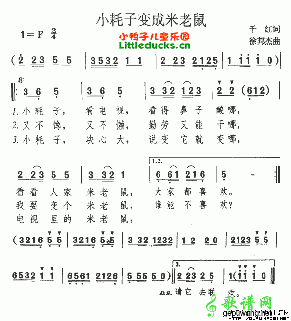 小耗子变成米老鼠