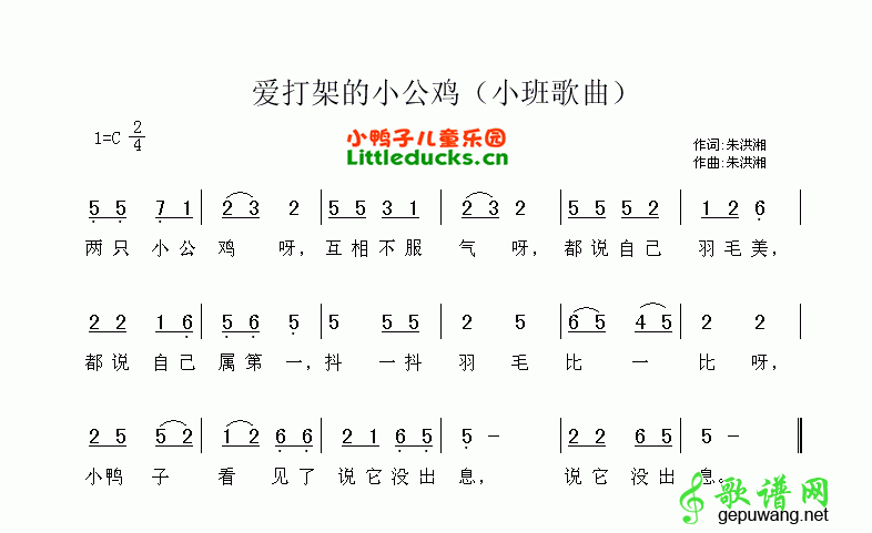 爱打架的小公鸡