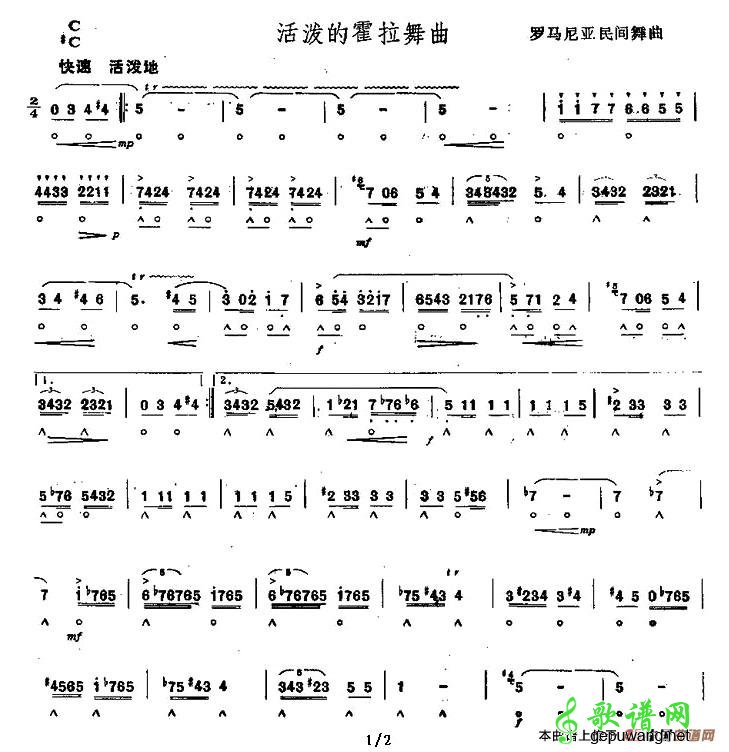 活泼的霍拉舞曲