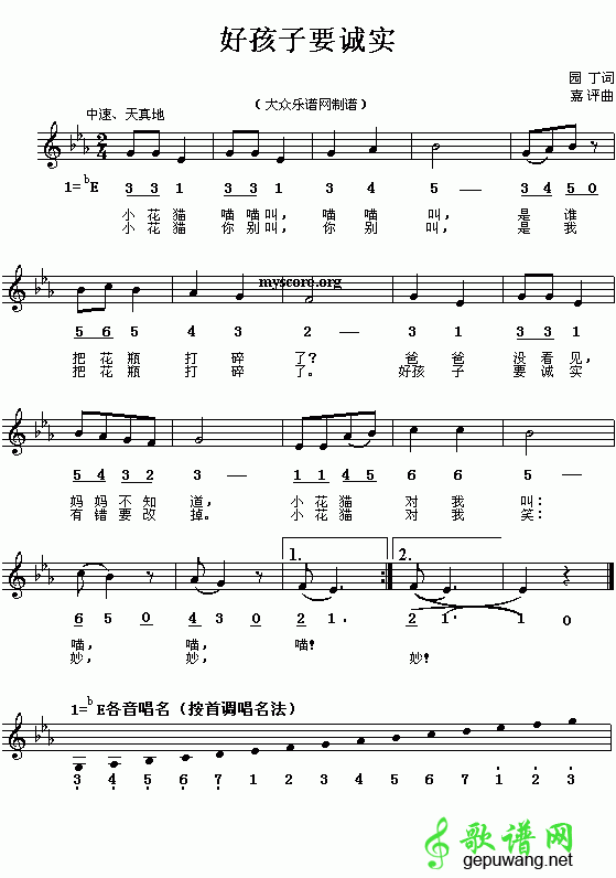 好孩子要诚实