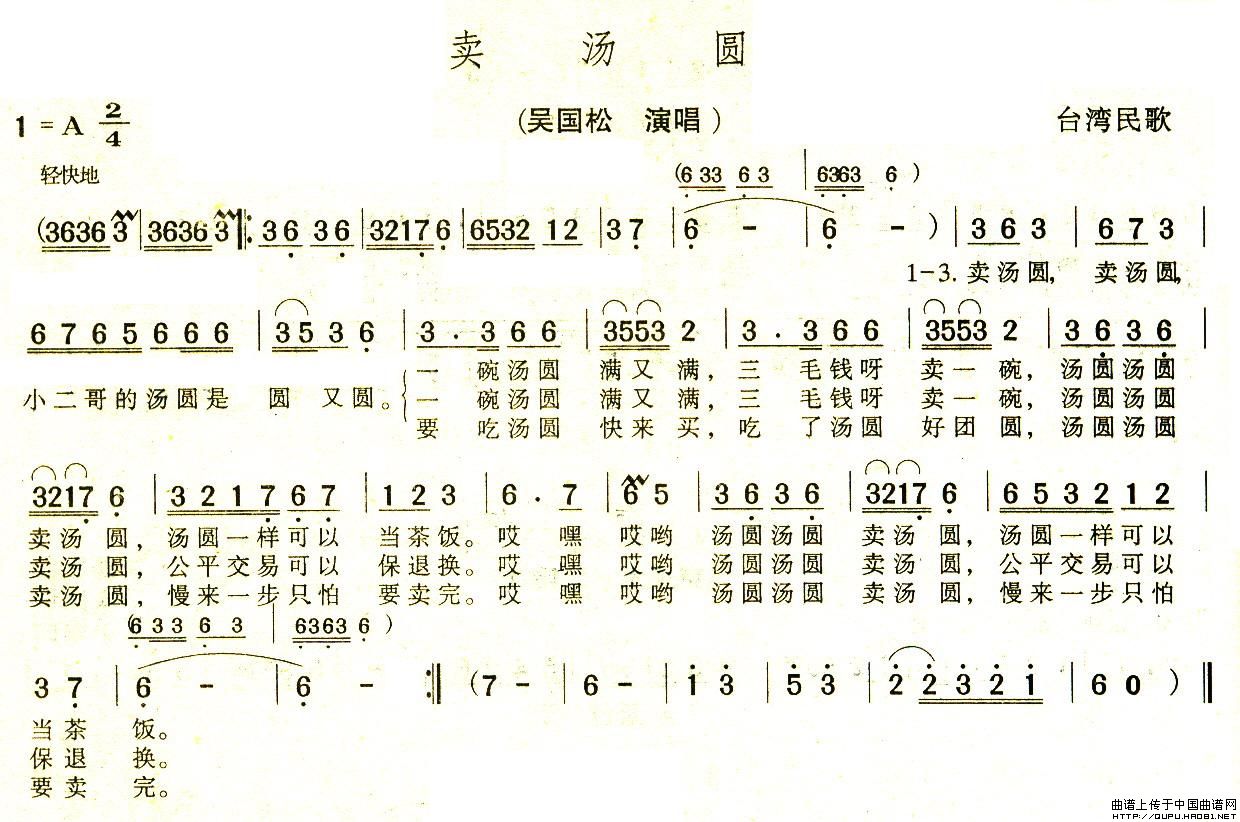 卖汤圆_卖汤圆