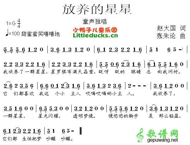 放养的星星