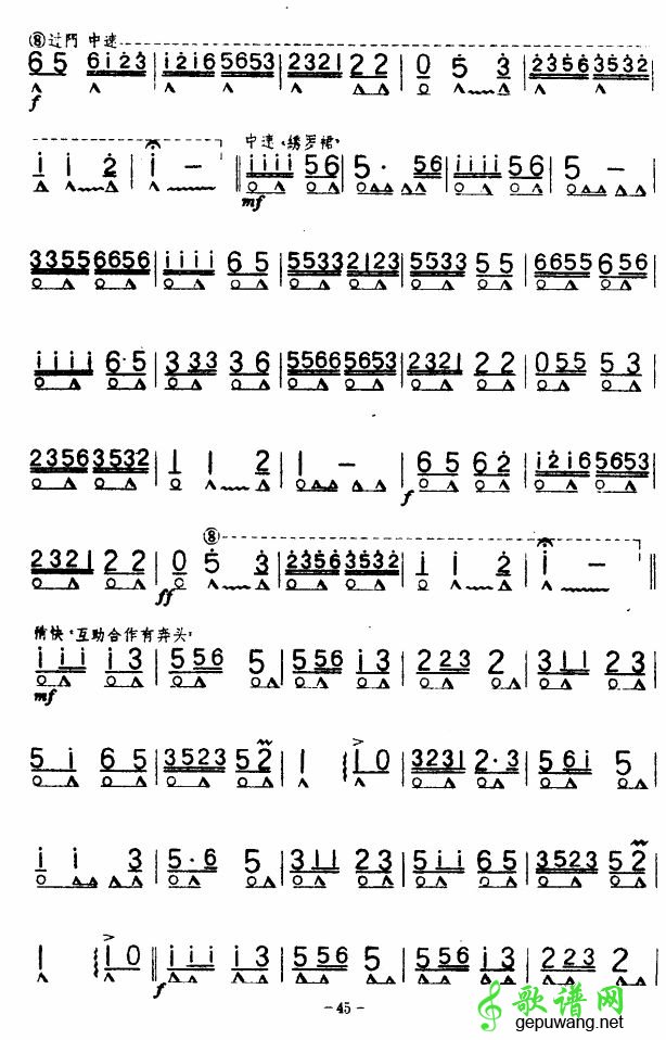 东北民歌组曲