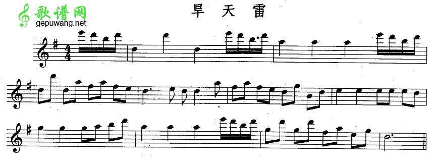 旱天雷