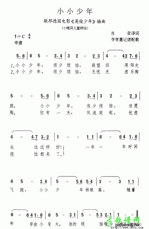 小小少年