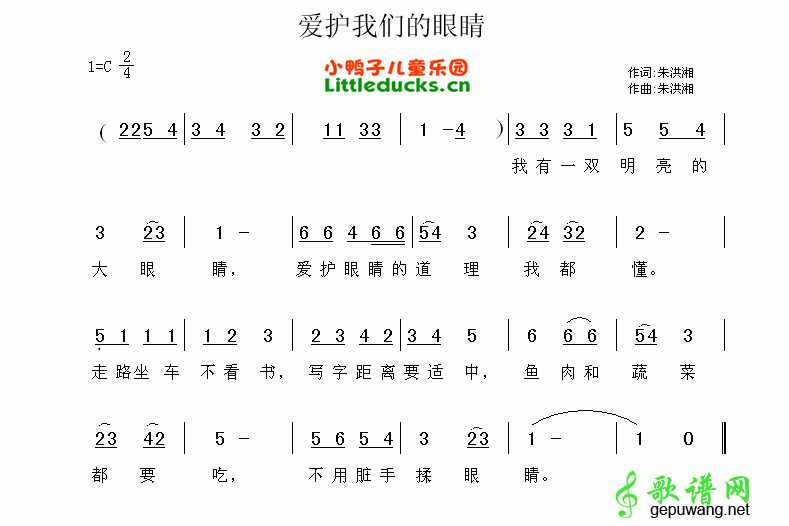 爱护我们的眼睛